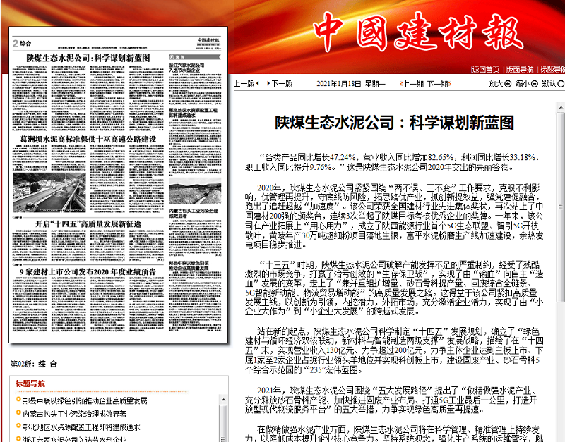中國建材報|陜煤生態(tài)水泥公司：科學(xué)謀劃新藍圖