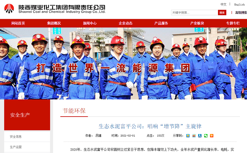 陜煤集團官網(wǎng)|生態(tài)水泥富平公司：唱響“增節(jié)降”主旋律