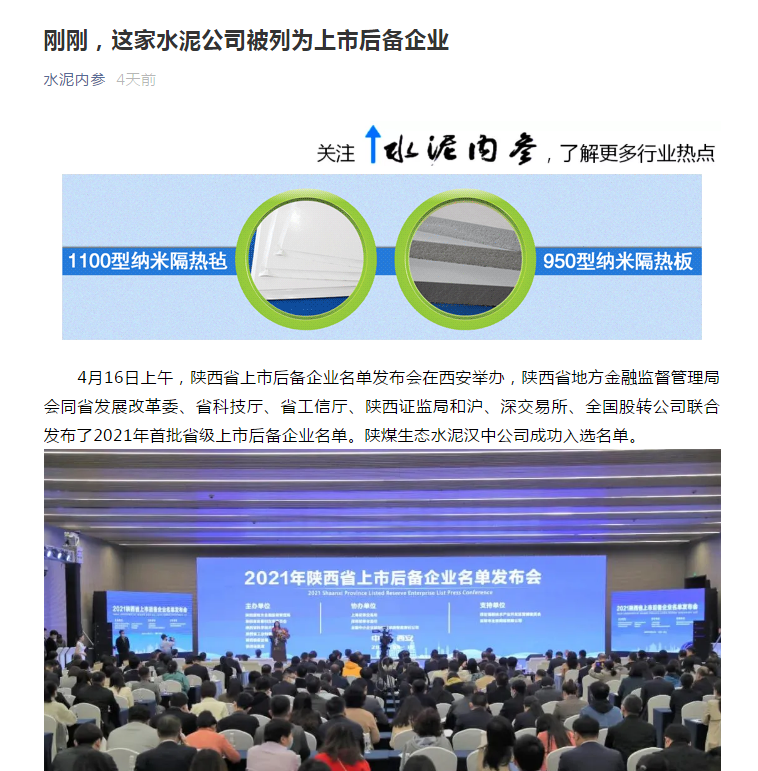 水泥內參 | 剛剛，這家水泥公司被列為上市后備企業(yè)