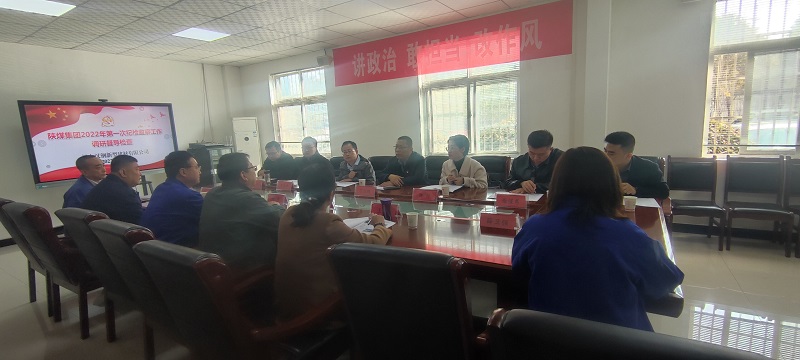 陜煤集團紀(jì)委對漢中公司紀(jì)檢監(jiān)察工作進(jìn)行調(diào)研督導(dǎo)
