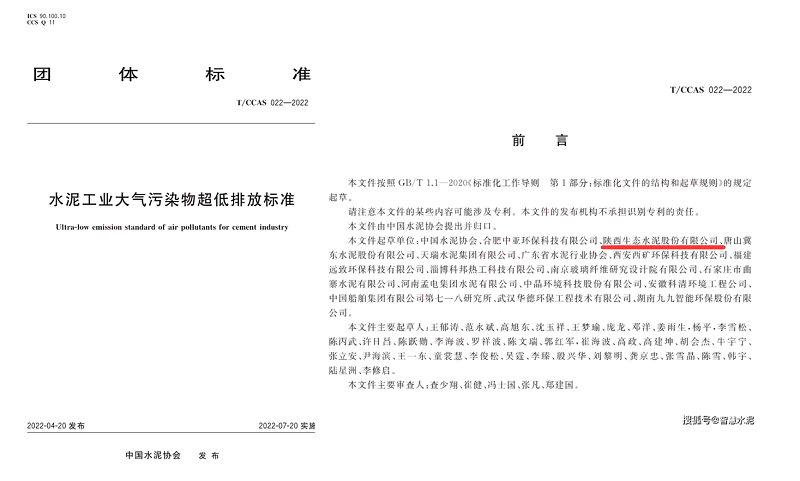 生態(tài)水泥：硬核擔(dān)當(dāng)！超前引領(lǐng)行業(yè)超低排放新標(biāo)準(zhǔn)