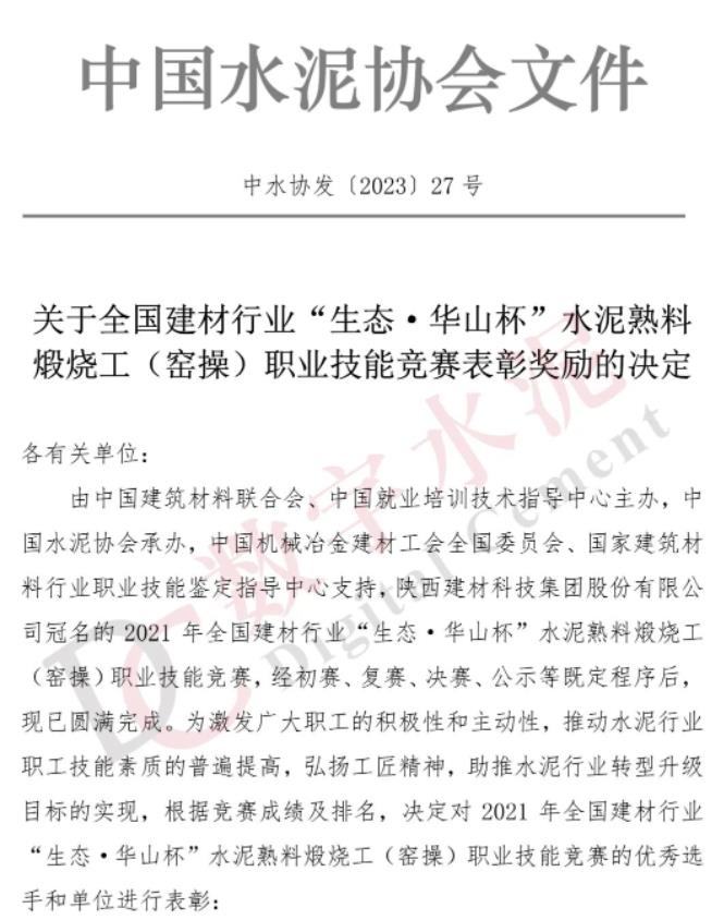 喜報(bào)！陜西建材科技公司在全國建材行業(yè)職業(yè)技能大賽中再創(chuàng)佳績