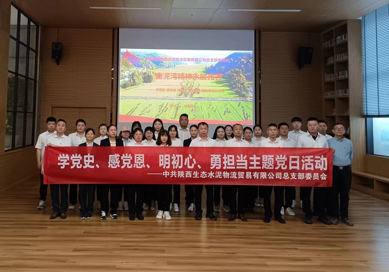 物貿(mào)公司黨總支開展“學(xué)黨史、感黨恩、明初心、勇?lián)?dāng)”主題黨日活動