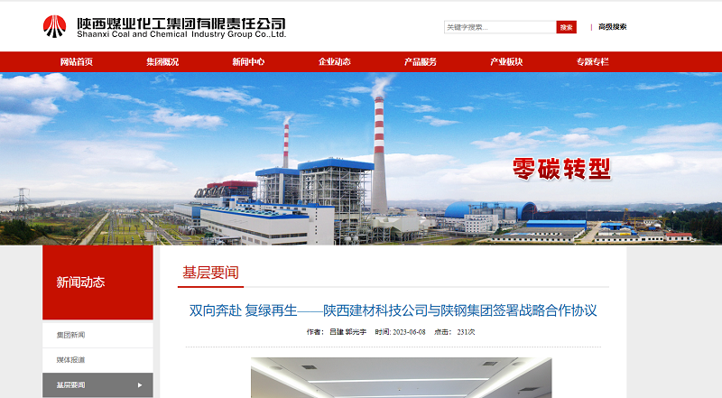 奮進陜煤、陜煤集團官網、陜煤集團微信公眾號、陜煤集團報 | 雙向奔赴 復綠再生——陜西建材科技公司與陜鋼集團簽署戰(zhàn)略合作協議