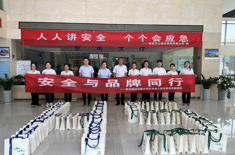 安全與品牌同行——陜西建材科技公司機關第三黨支部開展黨員服務隊活動