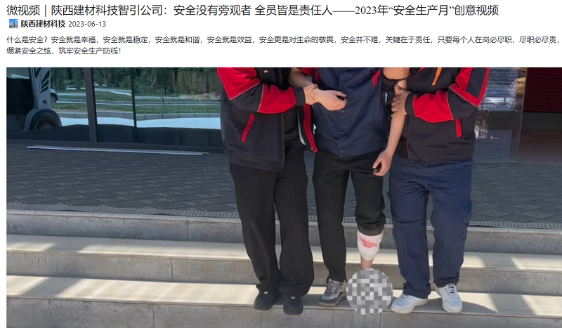 奮進陜煤 | 陜西建材科技智引公司：安全沒有旁觀者 全員皆是責任人——2023年“安全生產月”創(chuàng)意視頻（微視頻）