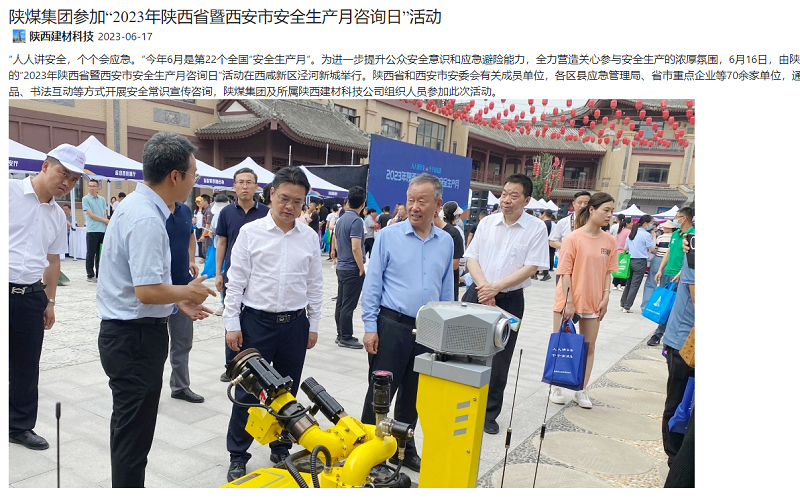 奮進陜煤、陜煤集團官網、陜煤集團微信公眾號 | 陜煤集團參加“2023年陜西省暨西安市安全生產月咨詢日”活動