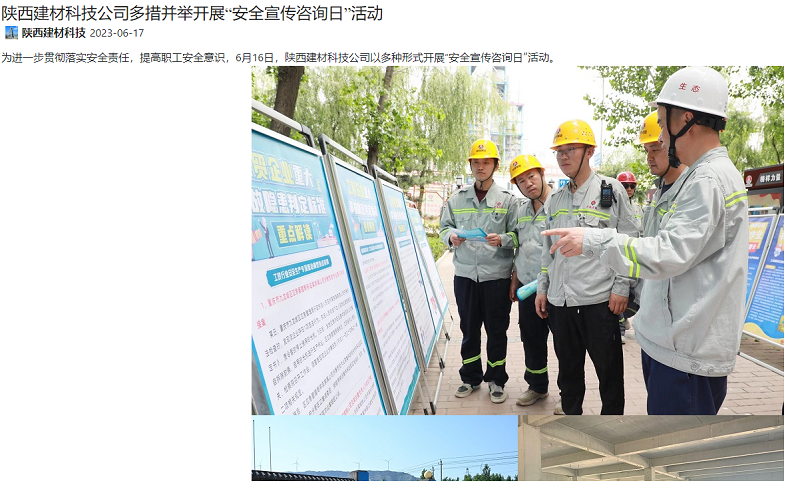 奮進陜煤、陜煤集團微信公眾號 | 陜西建材科技公司多措并舉開展“安全宣傳咨詢日”活動