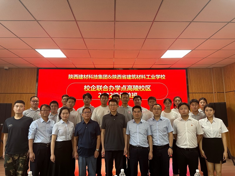 ?陜西建材科技公司：青春綻放，夢想啟航，我們畢業(yè)啦！