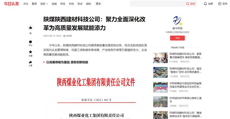 今日頭條、二三里 | 陜煤陜西建材科技公司：聚力全面深化改革為高質(zhì)量發(fā)展賦能添力