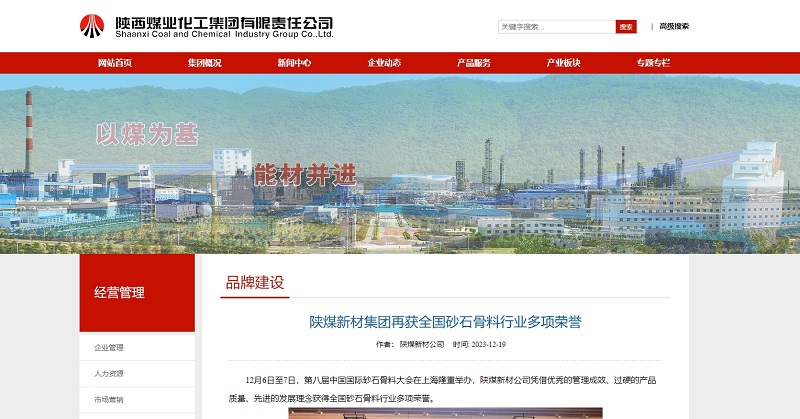 奮進(jìn)陜煤、陜煤集團(tuán)官網(wǎng)、陜煤集團(tuán)報(bào) | 陜煤新材集團(tuán)再獲全國(guó)砂石骨料行業(yè)多項(xiàng)榮譽(yù)