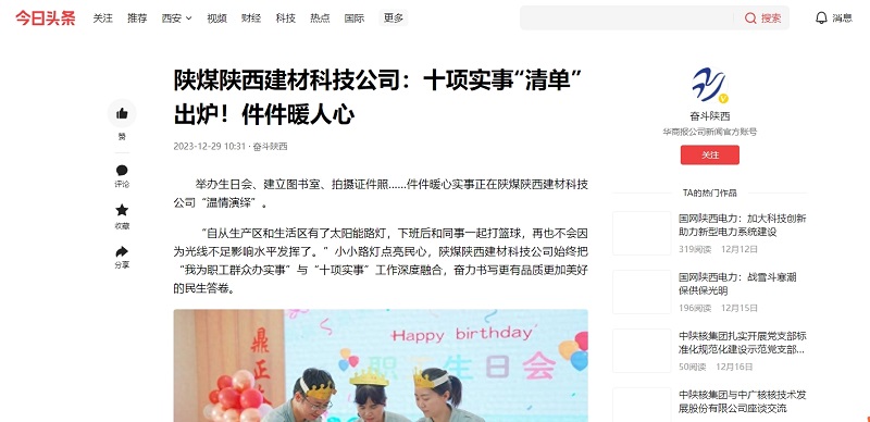 今日頭條、二三里 | 陜煤陜西建材科技公司：十項(xiàng)實(shí)事“清單”出爐！件件暖人心
