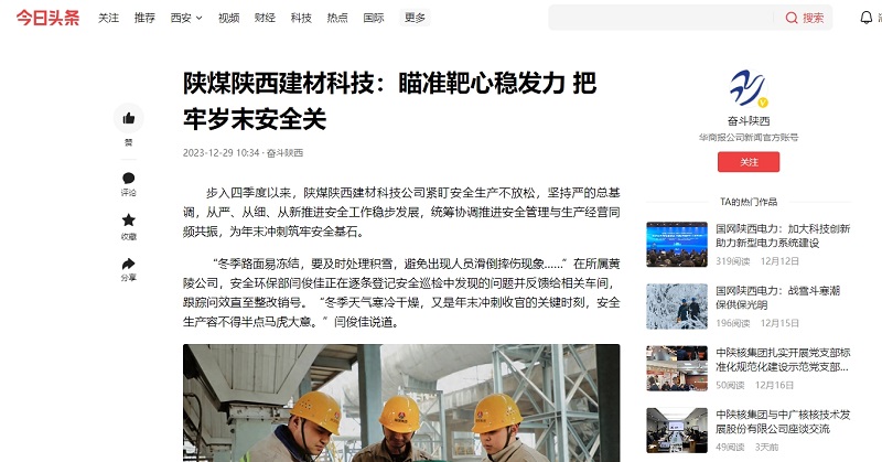 今日頭條、二三里 | 陜煤陜西建材科技：瞄準(zhǔn)靶心穩(wěn)發(fā)力 把牢歲末安全關(guān)
