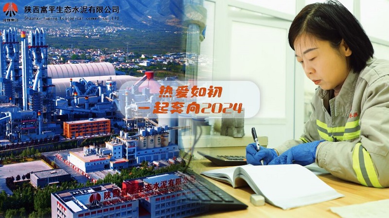富平公司元旦海報