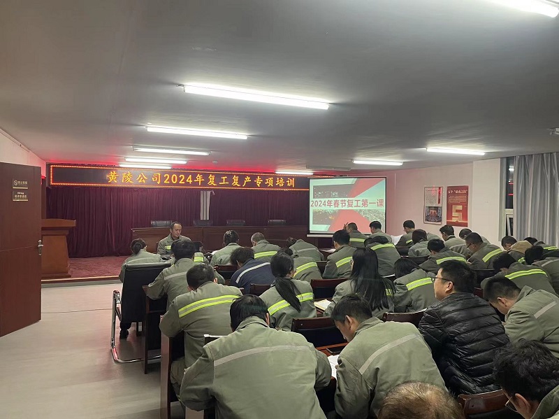 開工龘吉！黃陵公司復(fù)工第一課“熱辣滾燙”