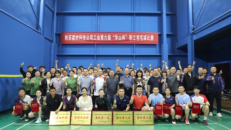當“燃”出彩 這場羽毛球比賽燃爆全場！——陜西建材科技公司“悅動展風采 同心齊奮進”第六屆“華山杯”職工羽毛球賽圓滿落幕