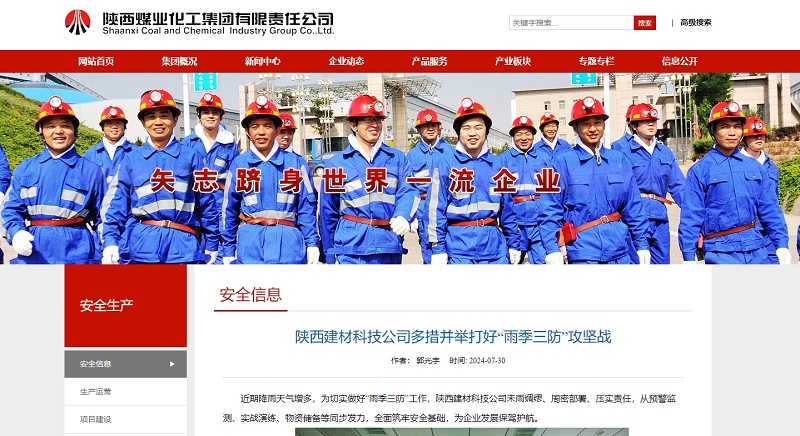 奮進(jìn)陜煤、陜煤集團(tuán)官網(wǎng) | 陜西建材科技公司多措并舉打好“雨季三防”攻堅(jiān)戰(zhàn)