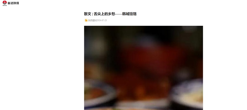 奮進(jìn)陜煤、陜煤集團(tuán)報(bào) | 舌尖上的鄉(xiāng)愁——韓城饸饹