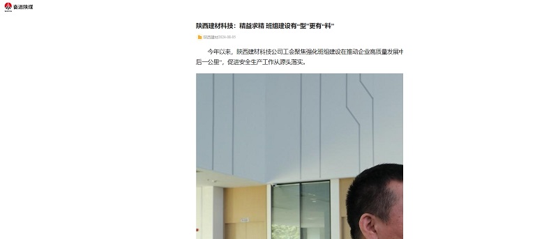 奮進陜煤、陜煤集團官網(wǎng) | 陜西建材科技：精益求精 班組建設(shè)有“型”更有“料”