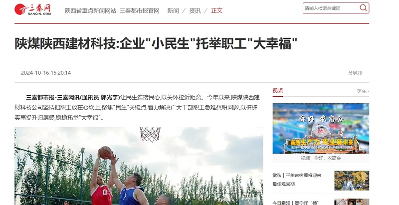 三秦網(wǎng) | 陜煤陜西建材科技:企業(yè)