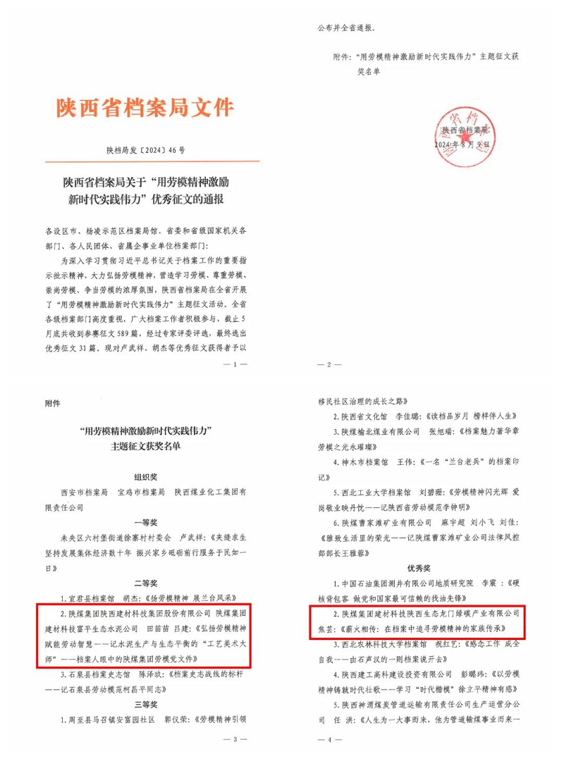 檔案捷報(bào) 碩果盈枝——公司兩篇?jiǎng)谀Ｕ魑脑佾@省級榮譽(yù)