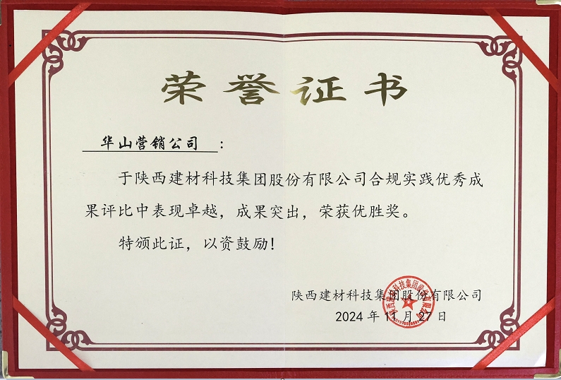 華山營銷公司：用行動(dòng)踐行合規(guī) 用合規(guī)守護(hù)發(fā)展