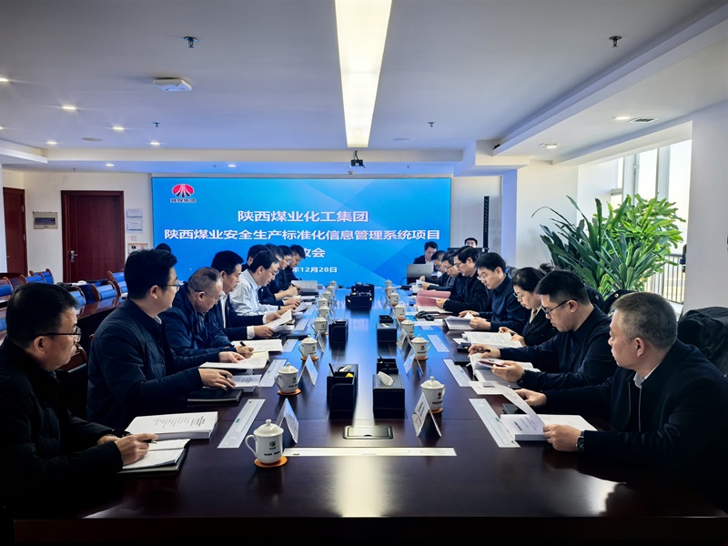 “陜西煤業(yè)安全生產(chǎn)標(biāo)準(zhǔn)化信息管理系統(tǒng)”科研項(xiàng)目順利通過專家評(píng)審