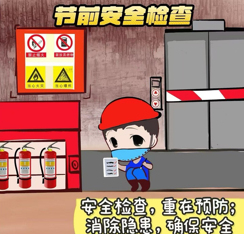 節(jié)前狂歡？先過安全這一關！