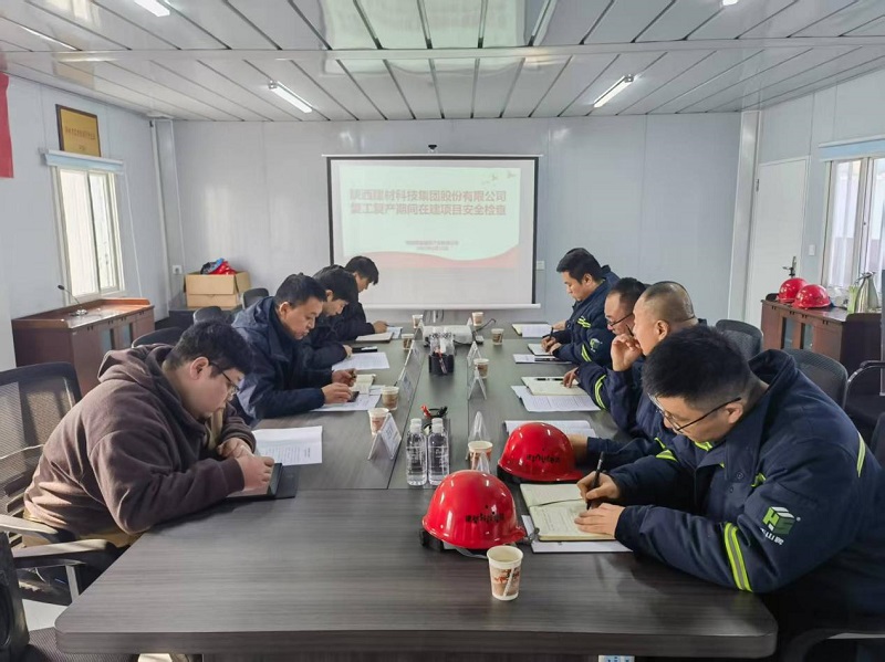 陜西建材科技公司對韓城昇隆公司復(fù)工復(fù)產(chǎn)安全工作進(jìn)行督導(dǎo)檢查