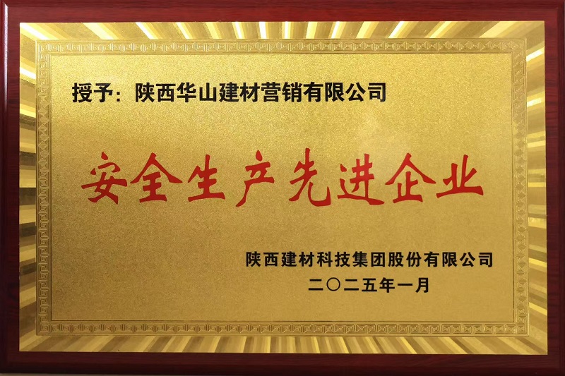 華山營銷公司：安全責(zé)任重于泰山 我們在行動