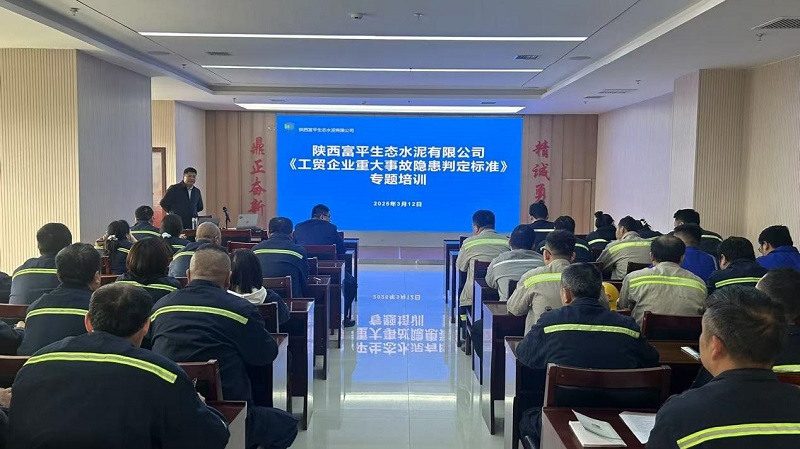 富平公司開(kāi)展《工貿(mào)企業(yè)重大事故隱患判定標(biāo)準(zhǔn)》專題培訓(xùn)