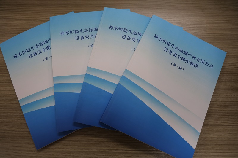 神木恒穩(wěn)公司：安全“寶典”筑牢安全防線