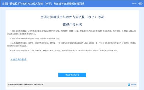 2023年下半年系統集成項目管理工程師機考模擬系統操作指南